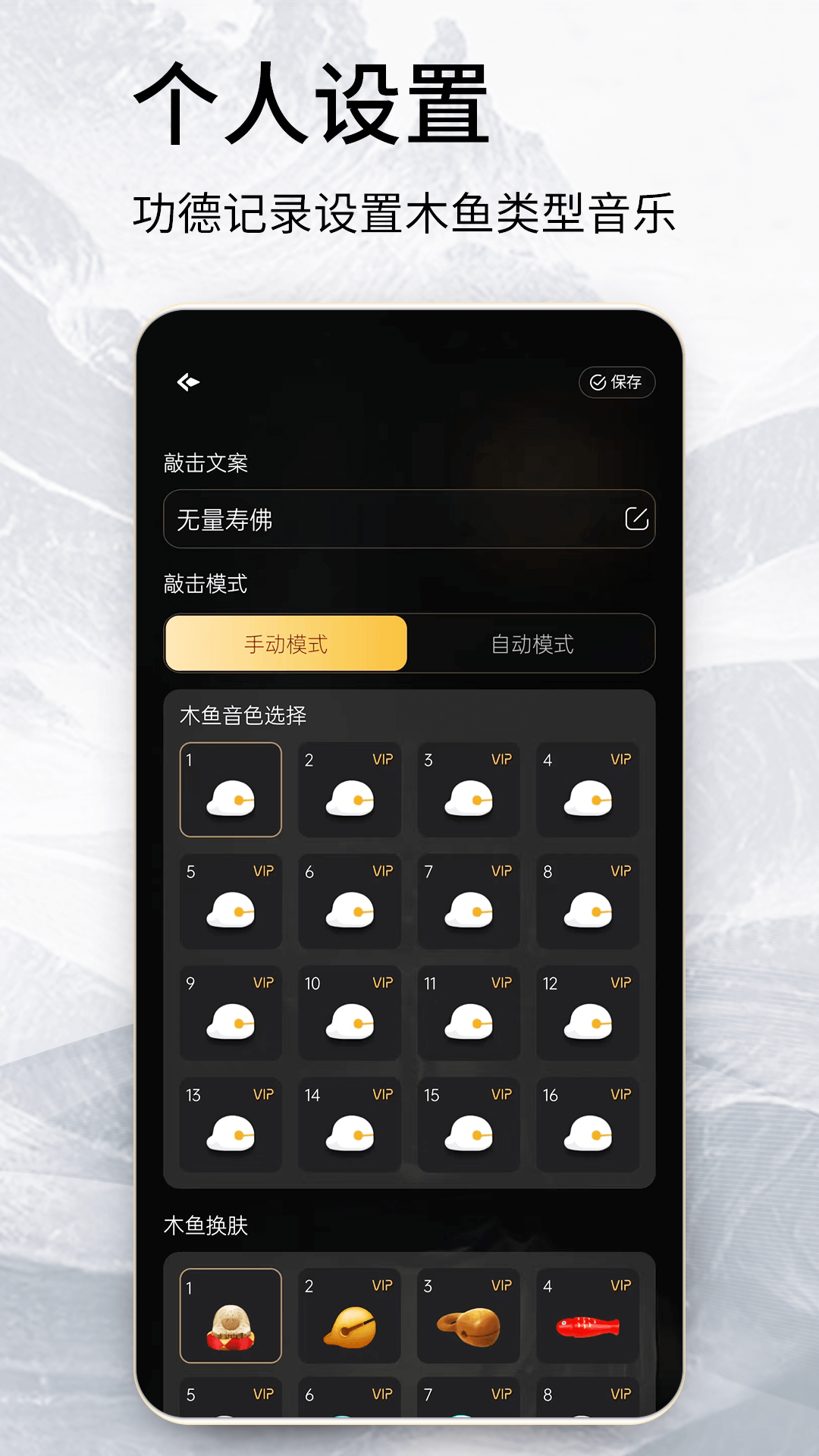 木鱼念经助手