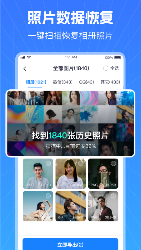 极速数据恢复管家_截图3
