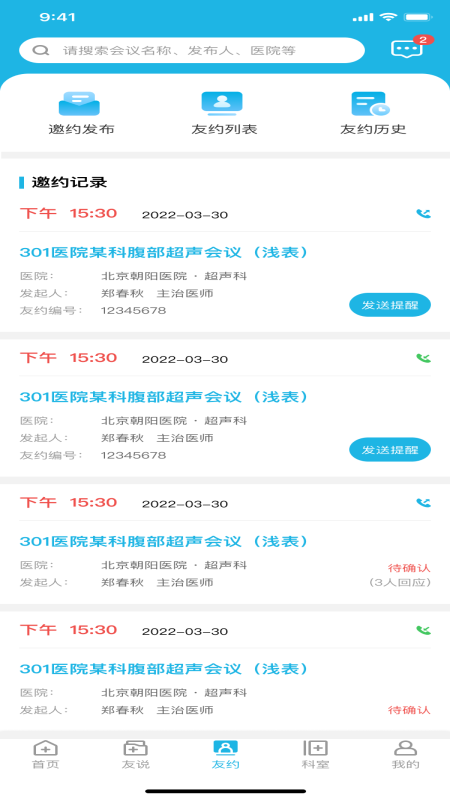 超声友约
