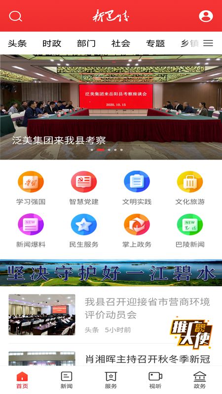 新巴陵
