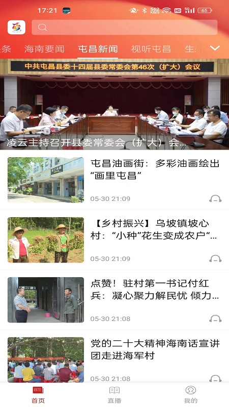 屯昌发布