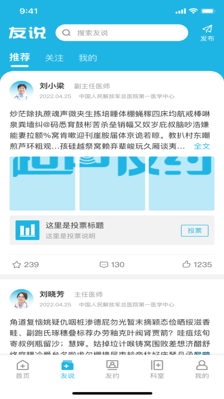 超声友约