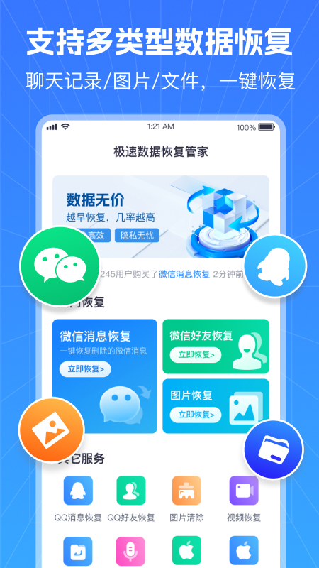 极速数据恢复管家_截图1