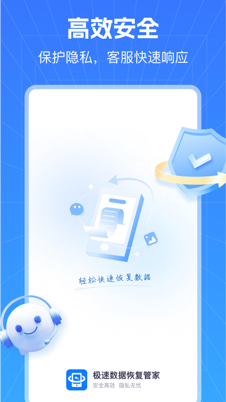 极速数据恢复管家_截图5