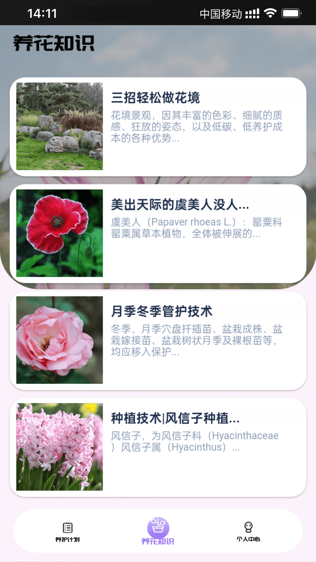 花园助手