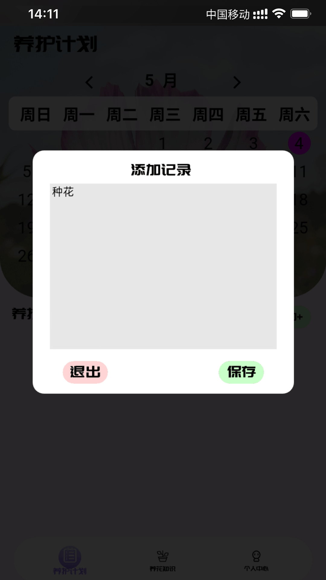花园助手