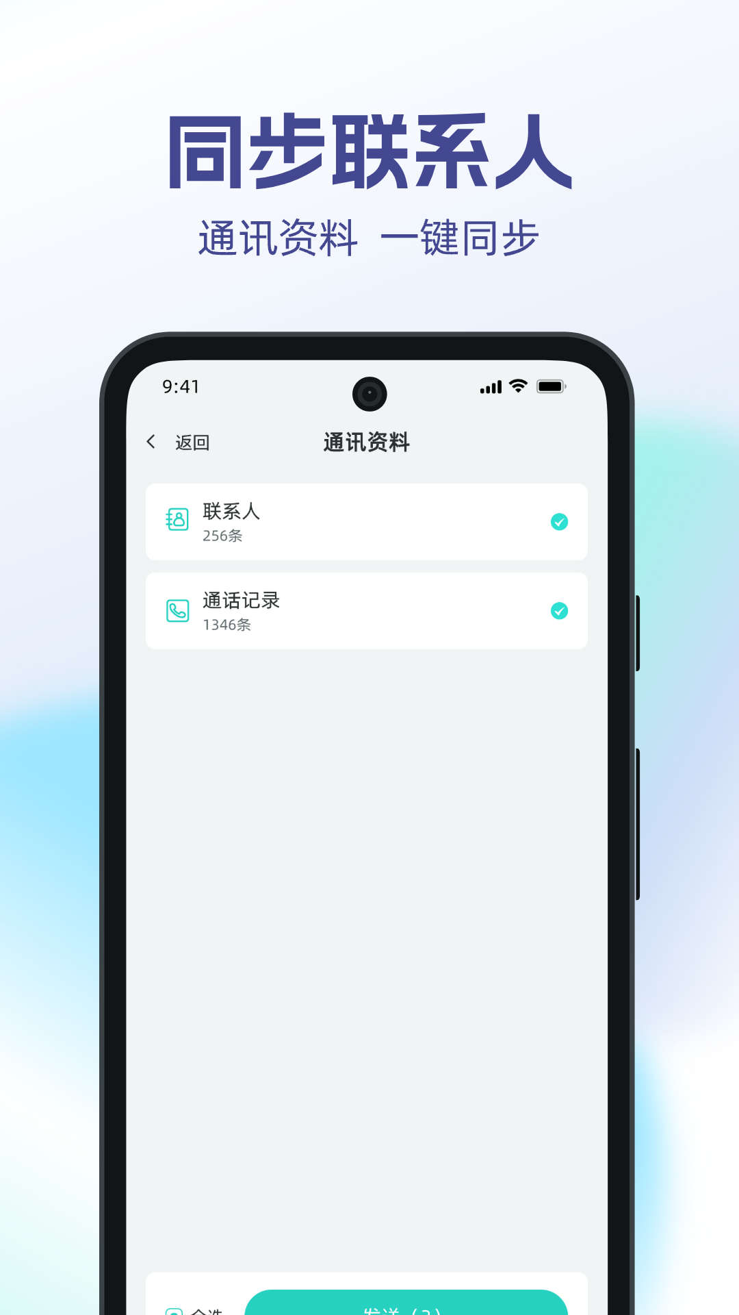 手机搬家一键换机