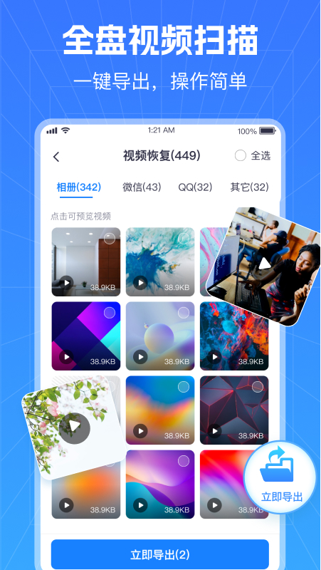 极速数据恢复管家_截图4