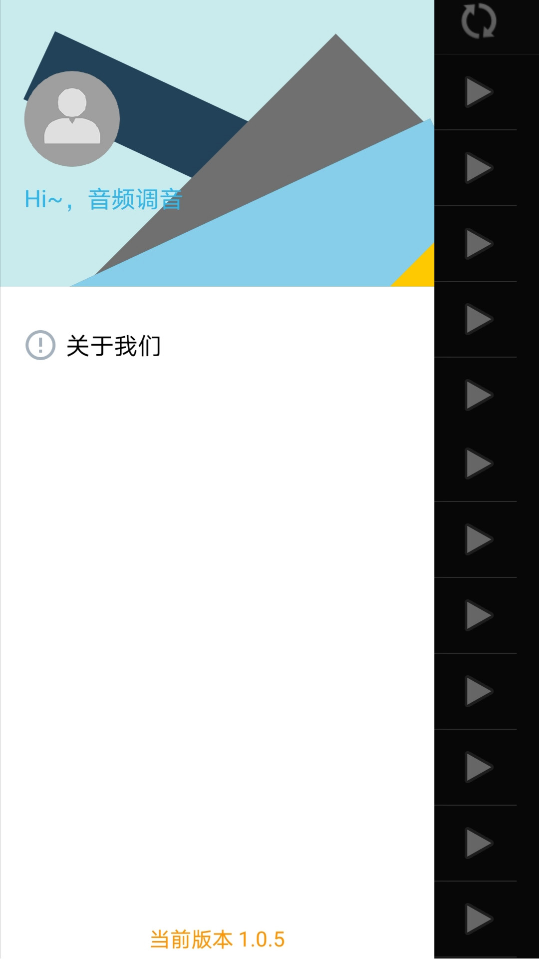 音频调音_截图3