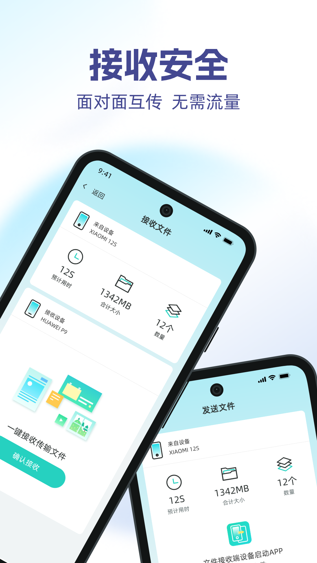 手机搬家一键换机