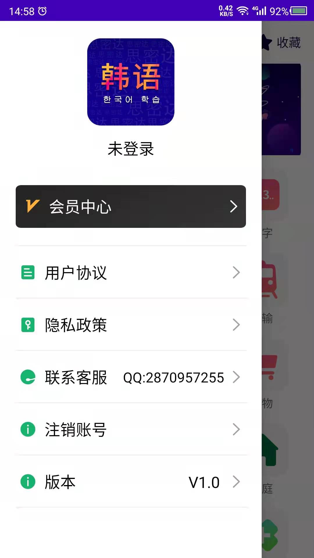 学韩语_截图4