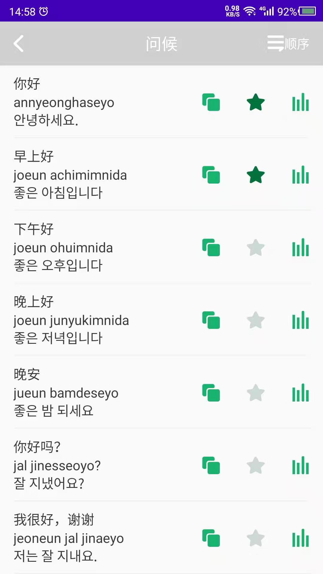学韩语_截图2