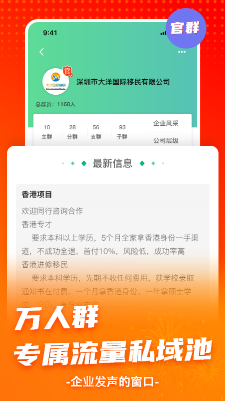 官群