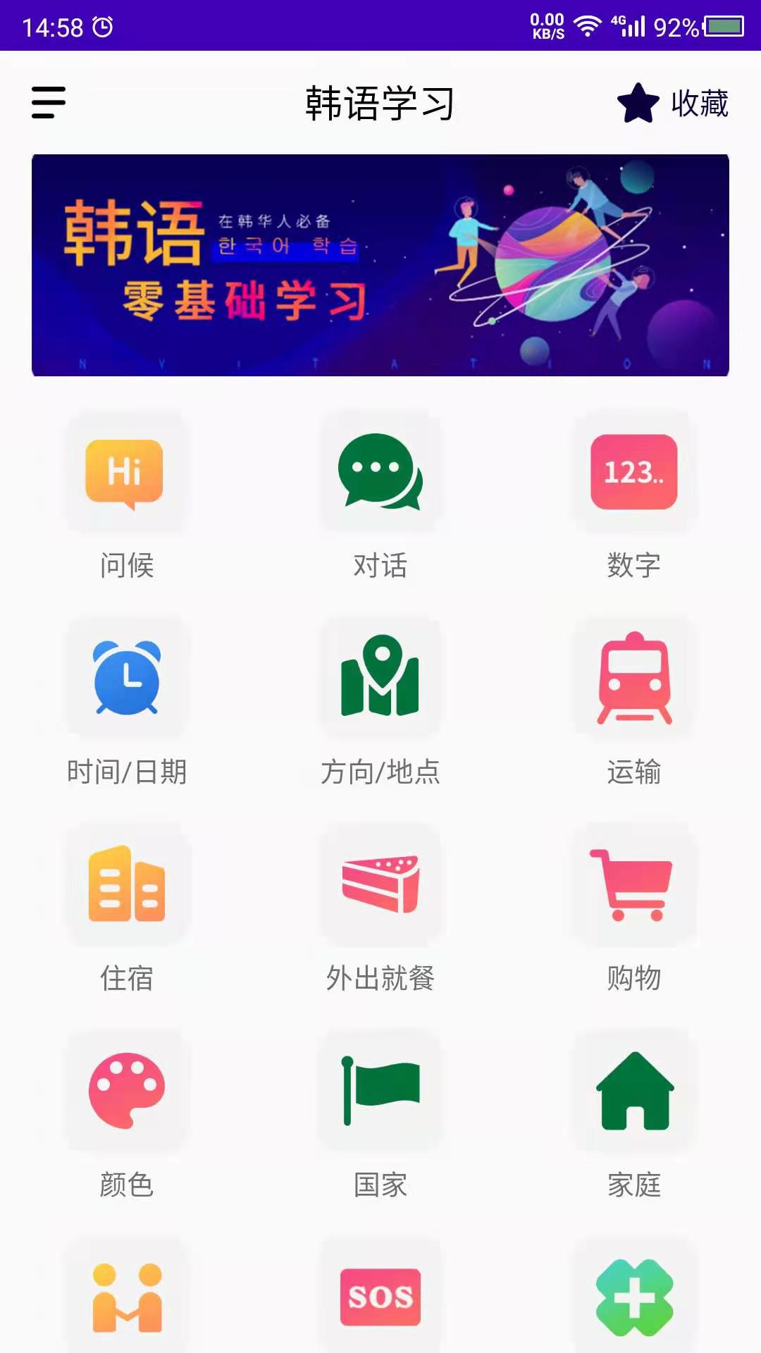 学韩语_截图1