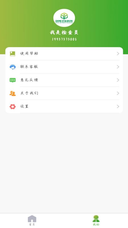 创伟公卫
