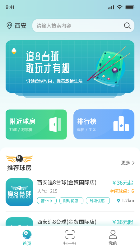 追8台球