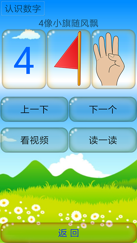 手指速算_截图3