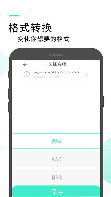 录音备忘录