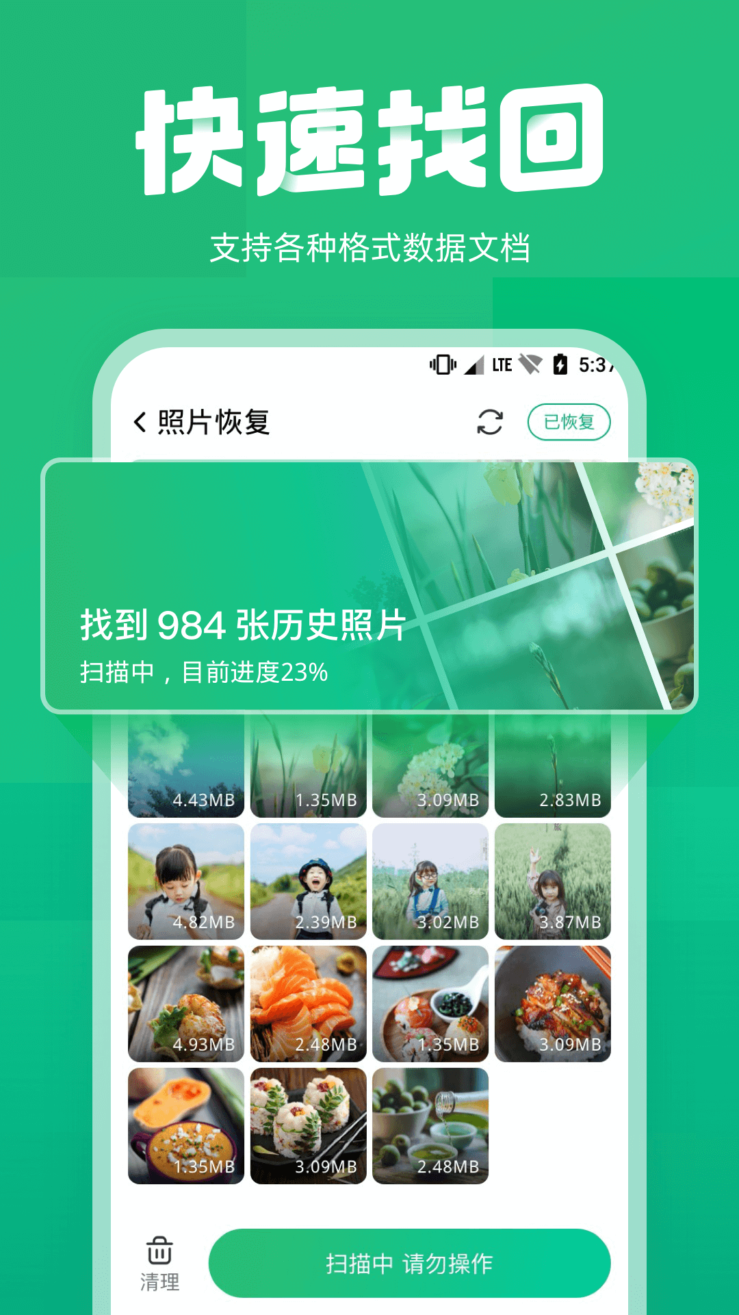 照片误删恢复_截图2