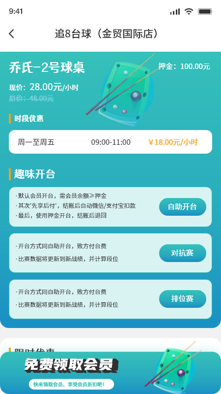 追8台球
