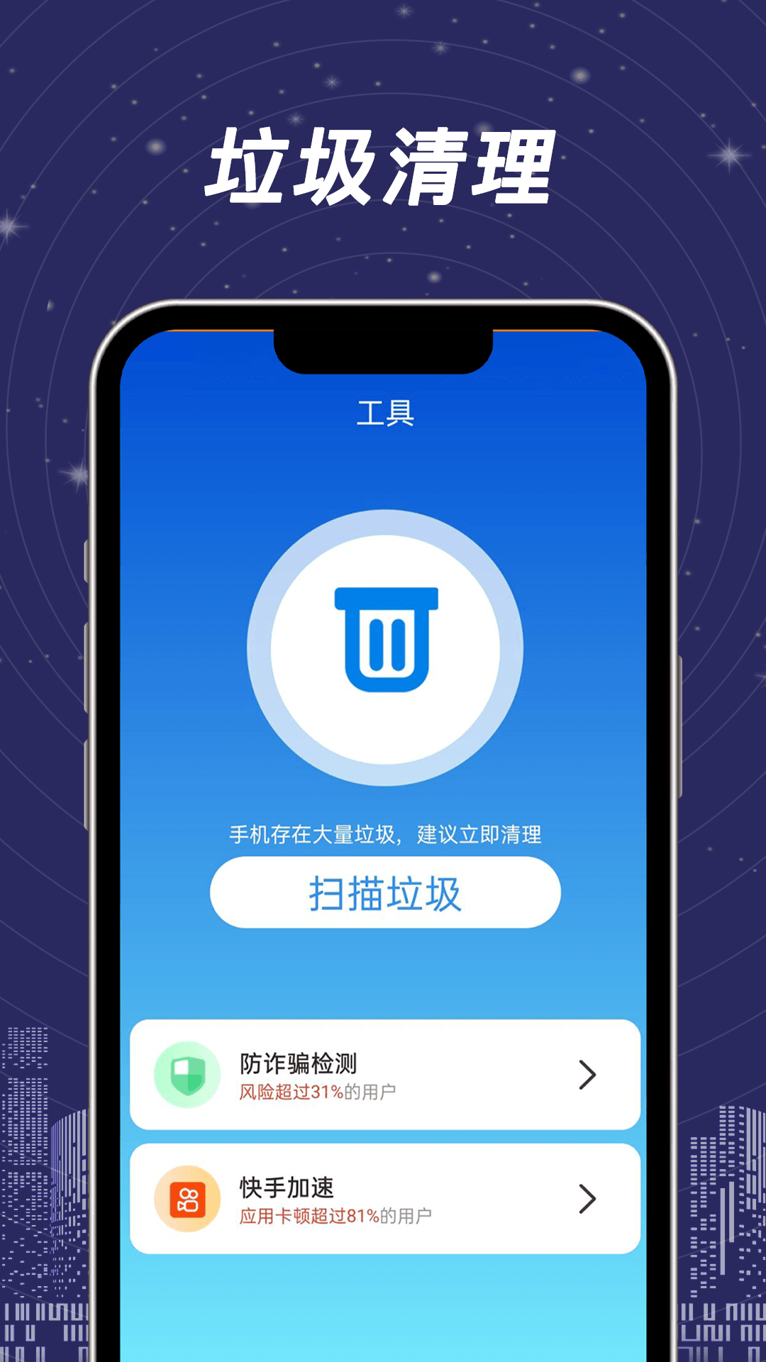 全民一键清理
