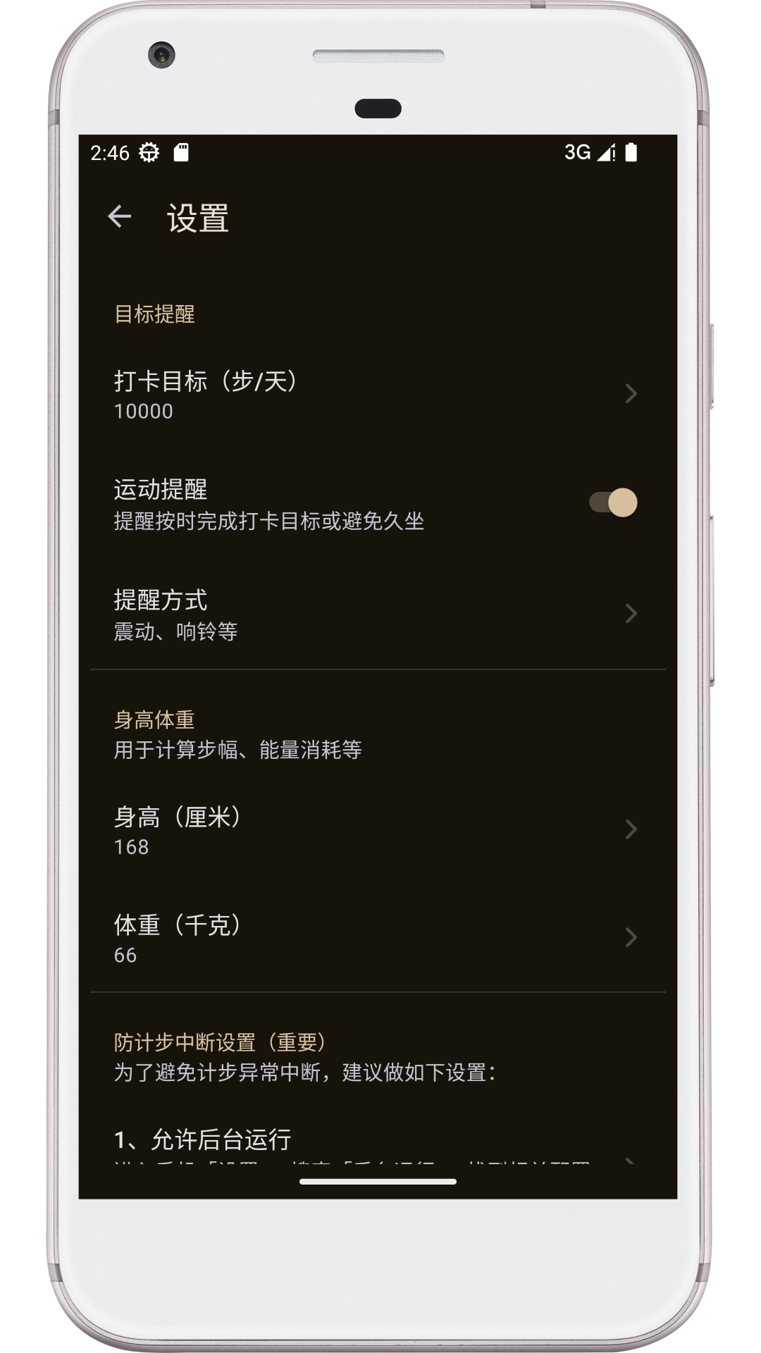 图乐计步器