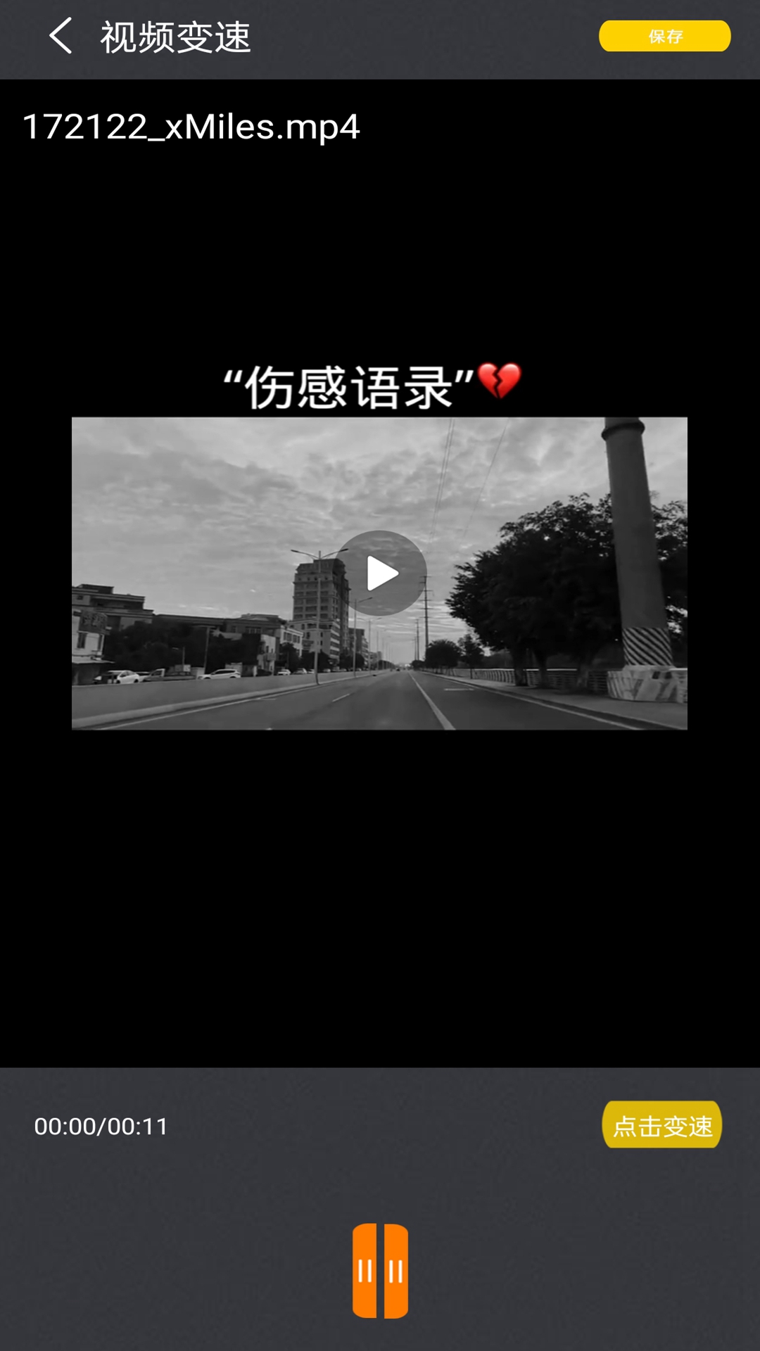 恒星视频剪辑