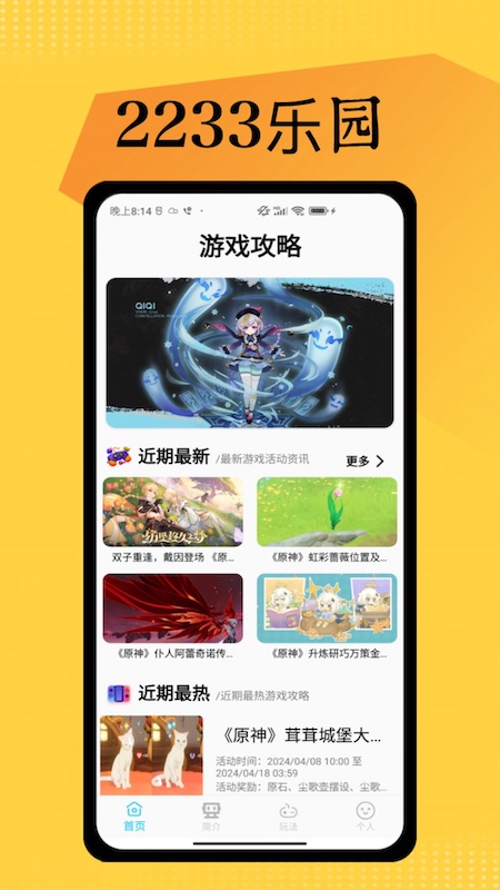 2233开心玩