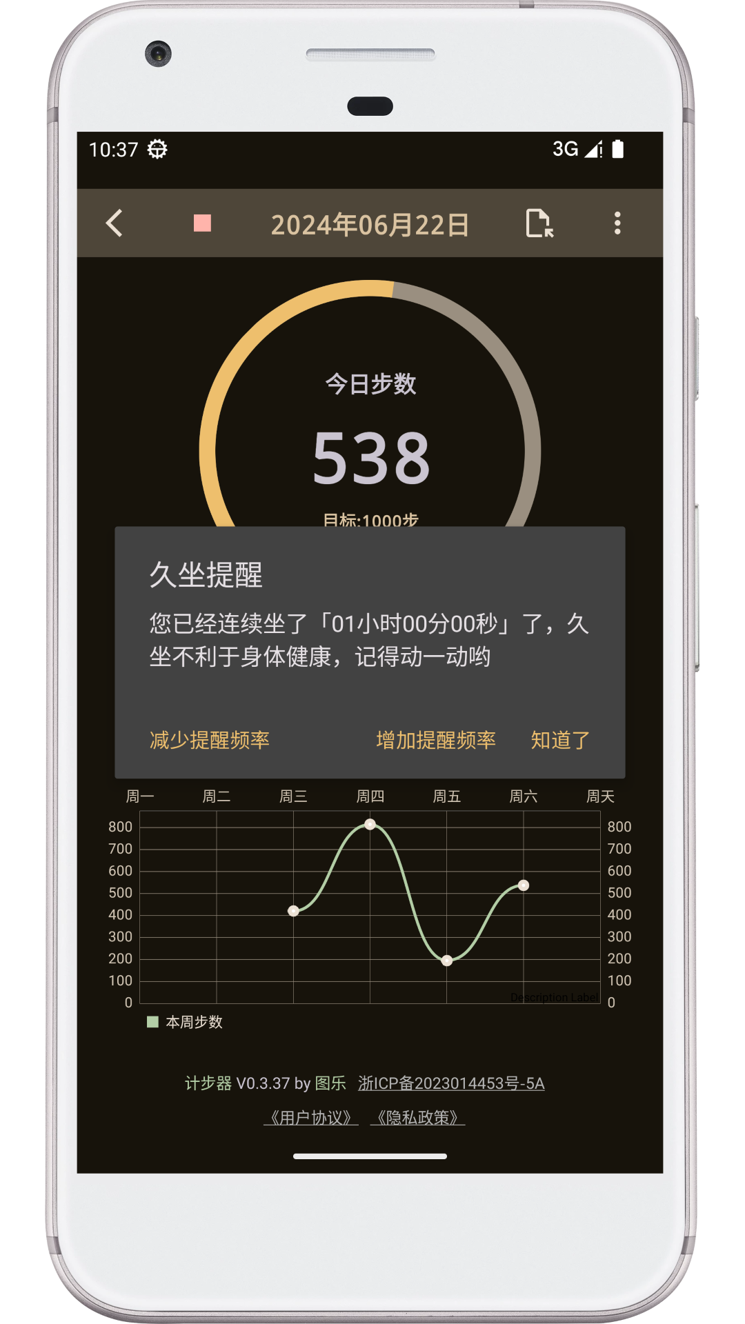 图乐计步器