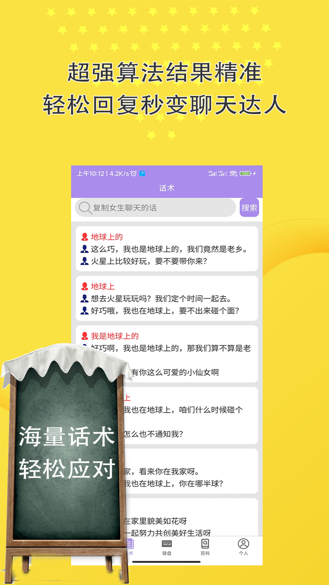 聊天话术回复神器