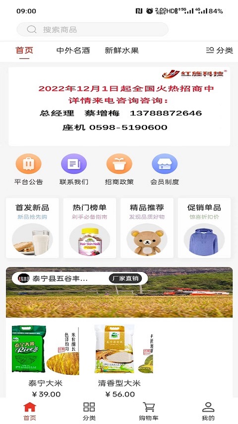 红旌商城