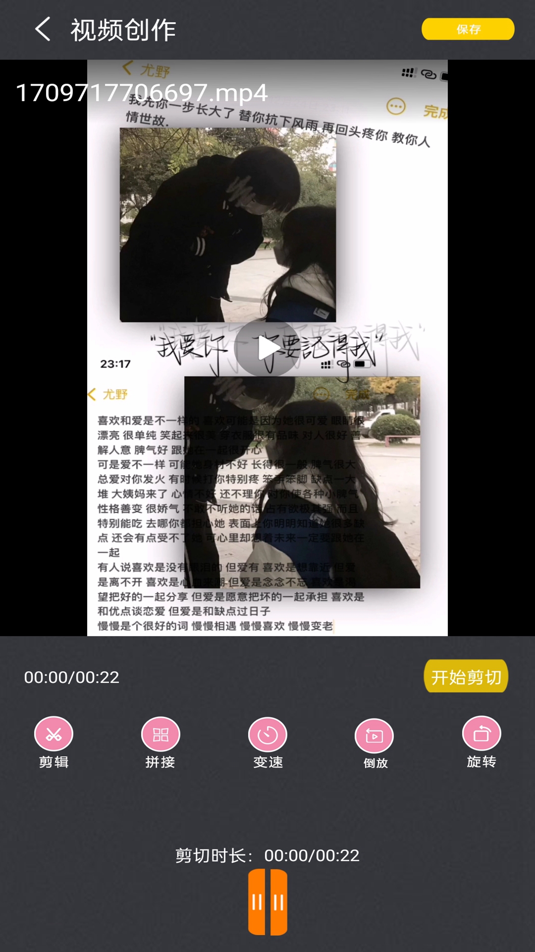 恒星视频剪辑