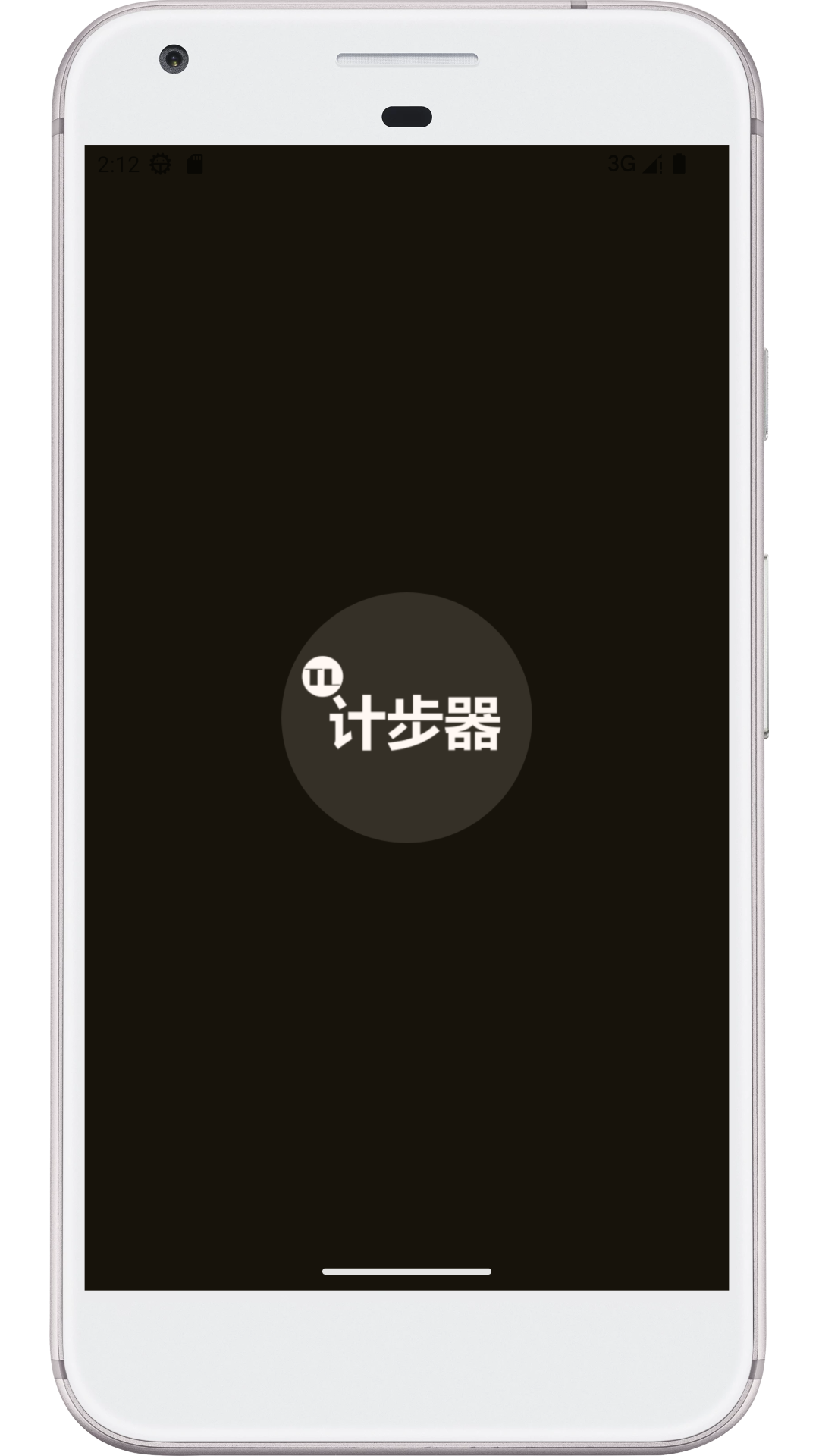 图乐计步器