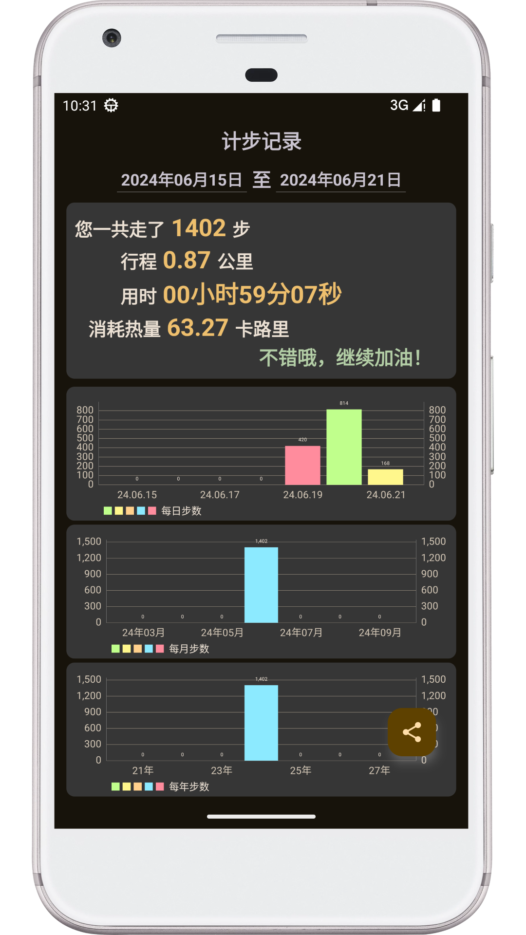 图乐计步器