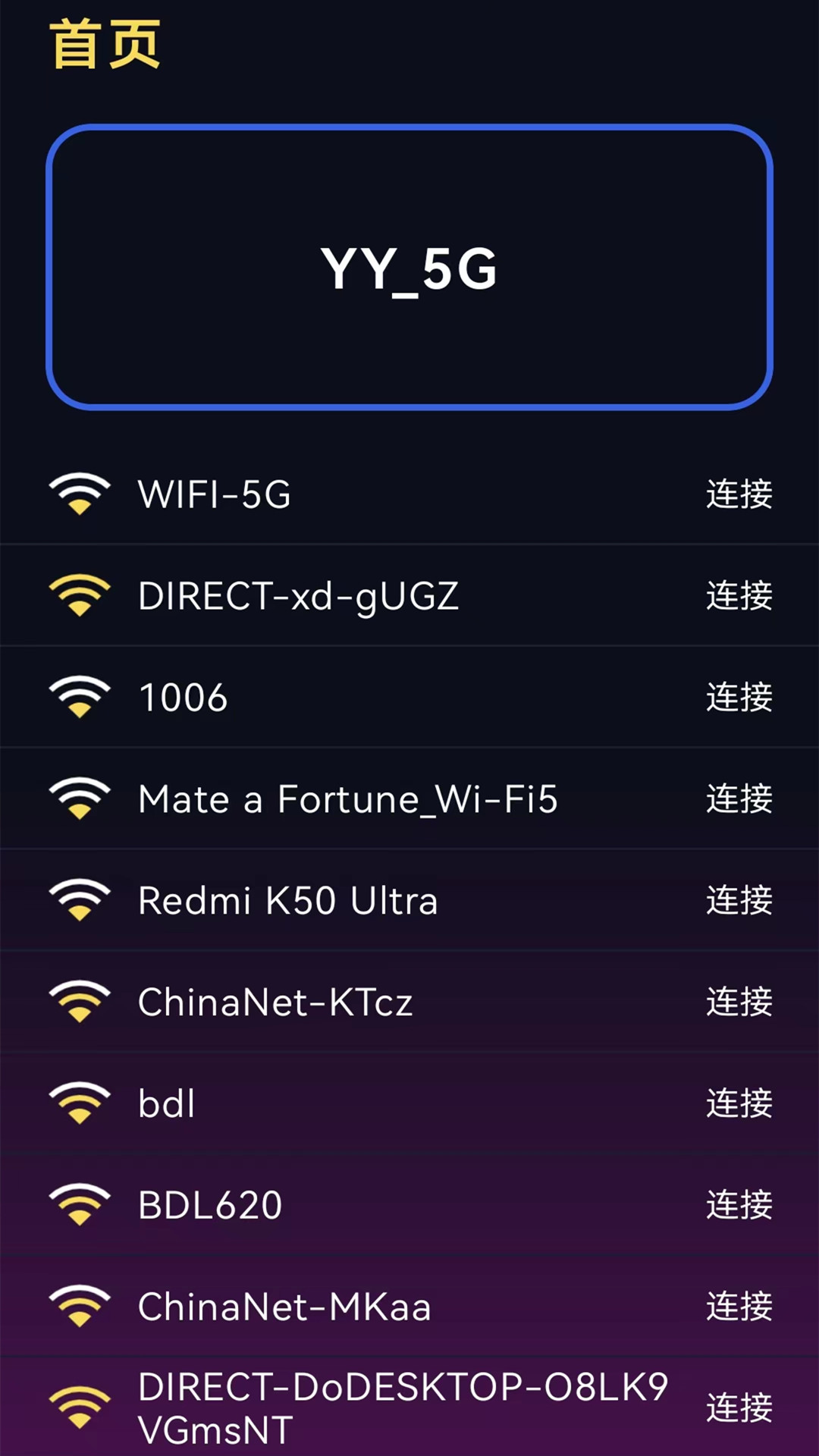 wifi万能锁匙