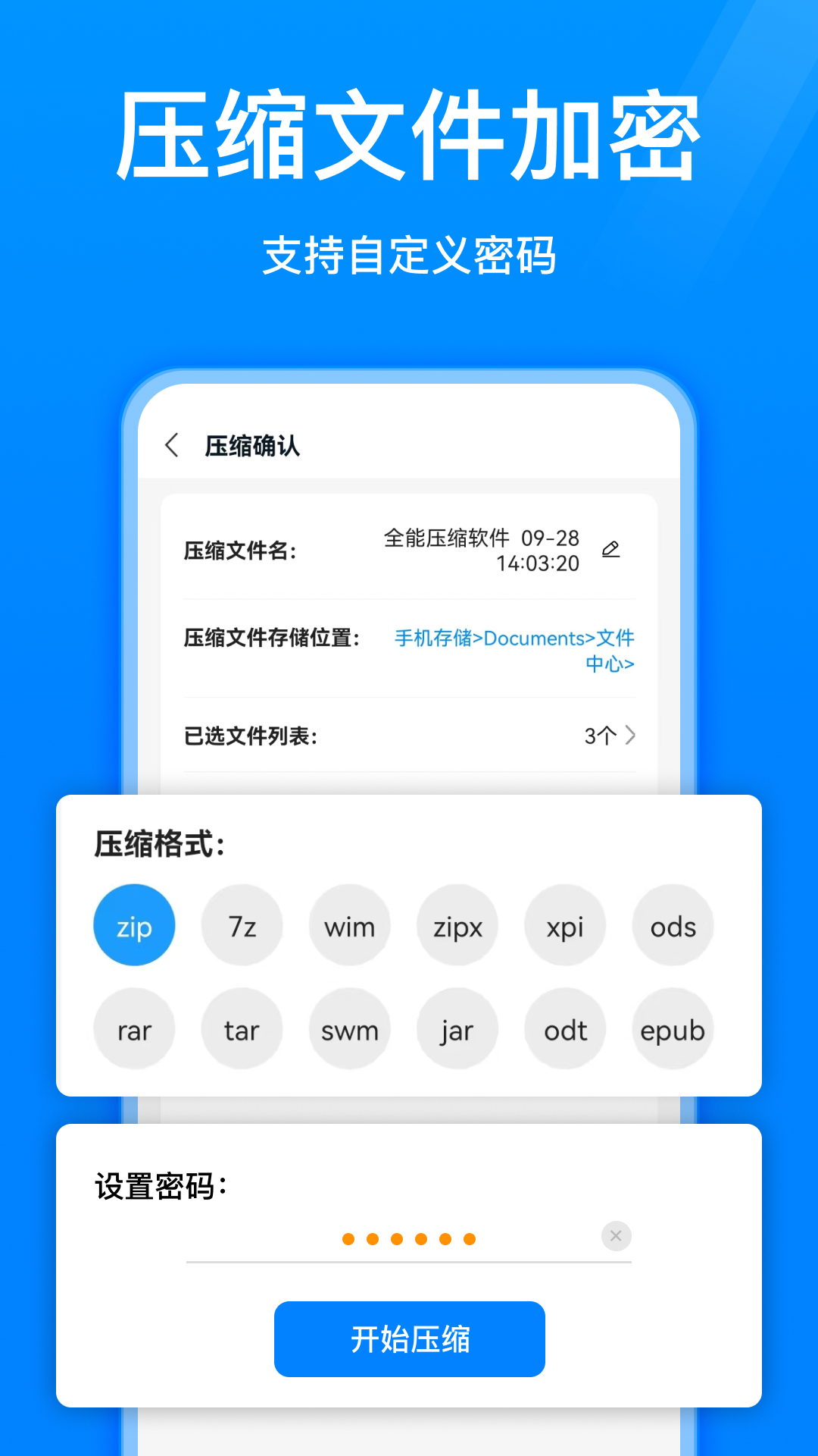 全能压缩软件