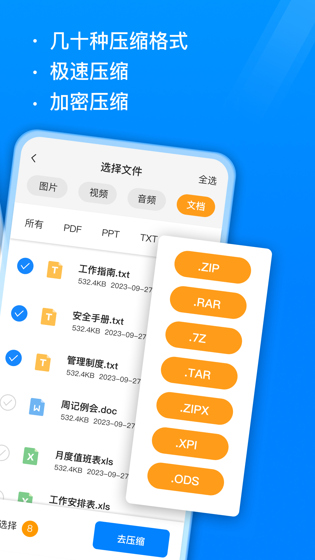 全能压缩软件