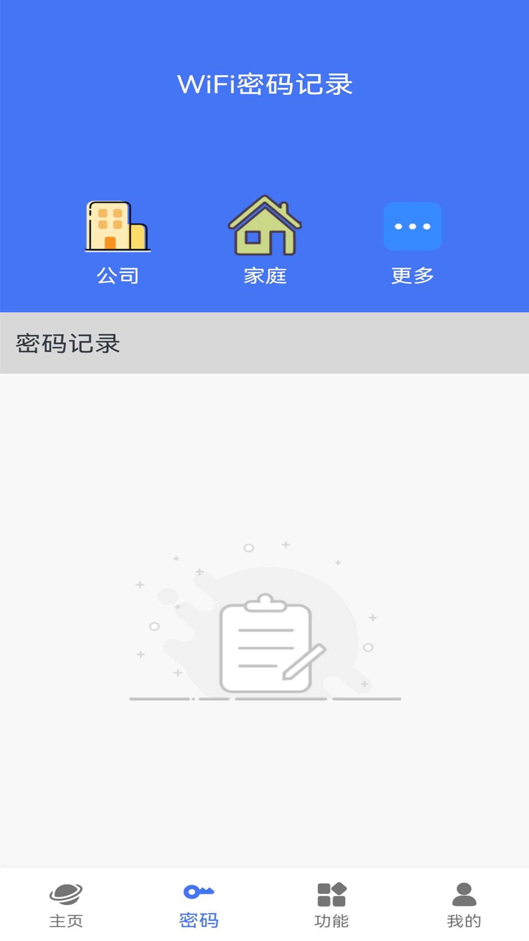 wifi密码查看钥匙