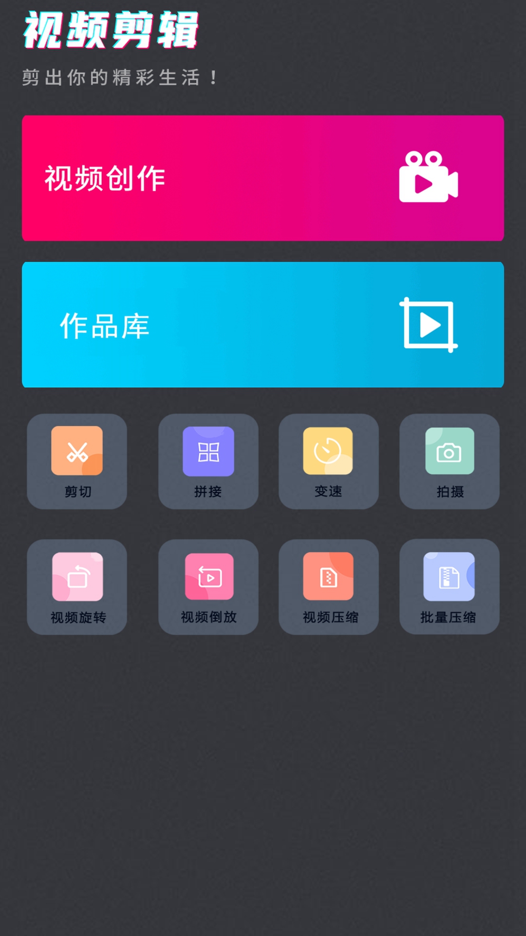 恒星视频剪辑