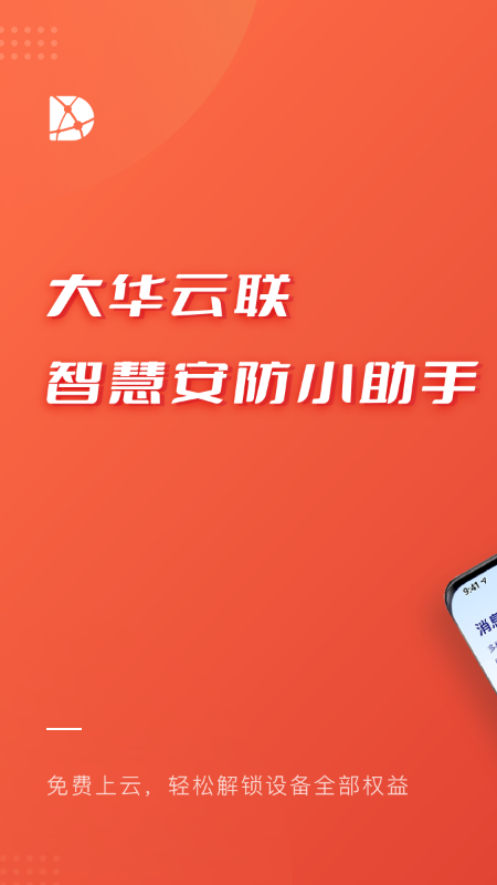 大华云联