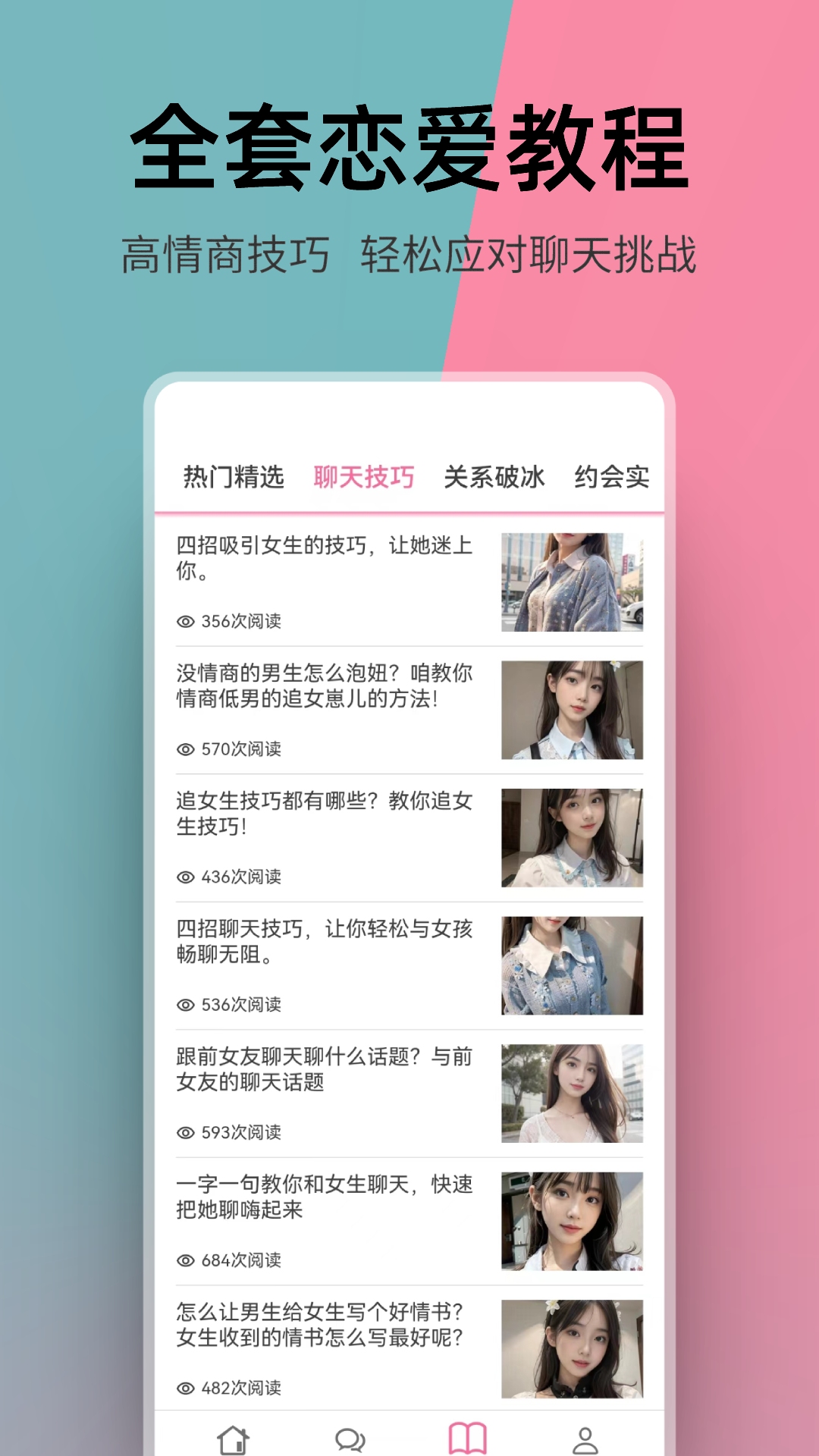 恋爱聊天ai助手
