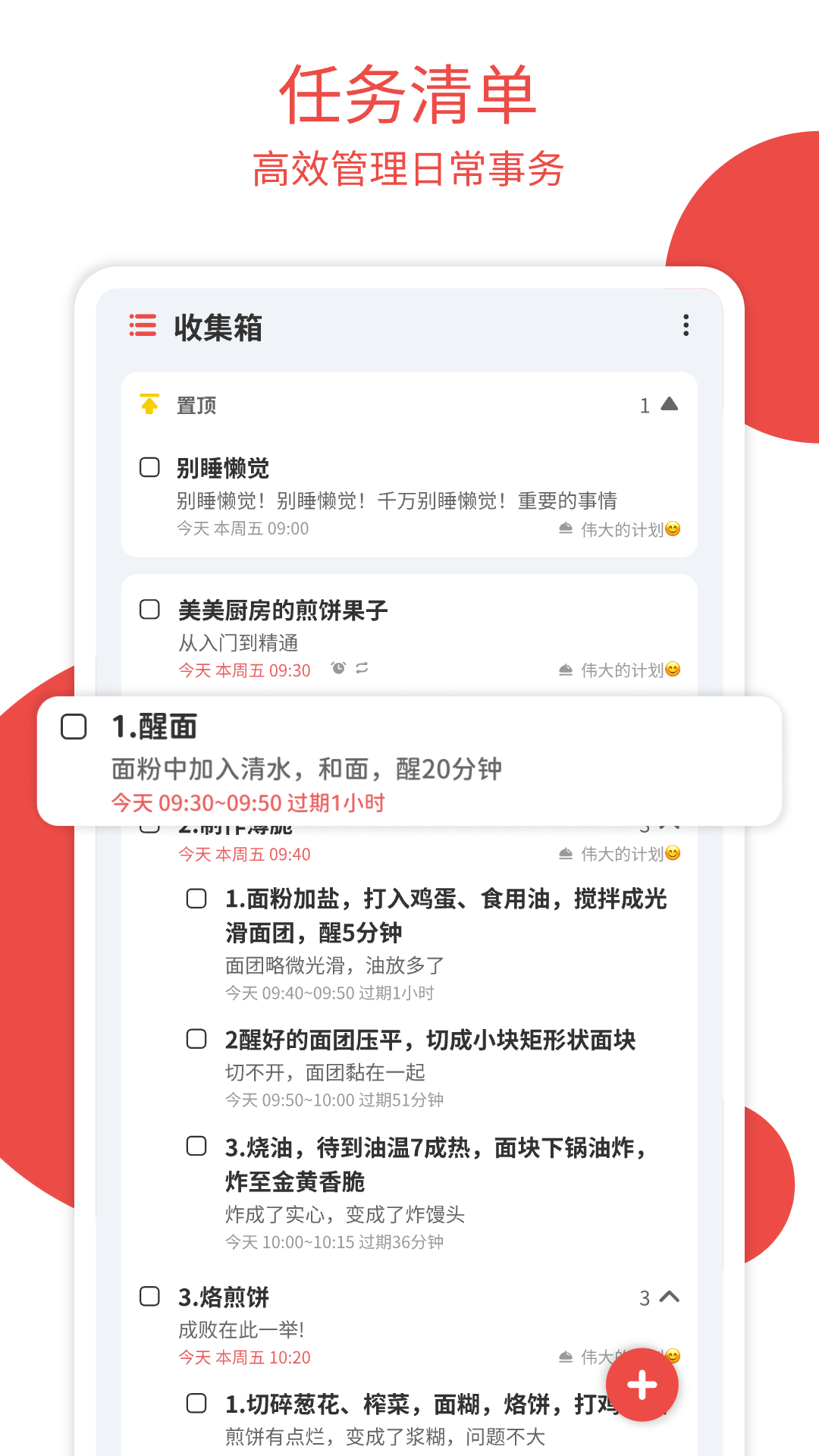 todo计划_截图3
