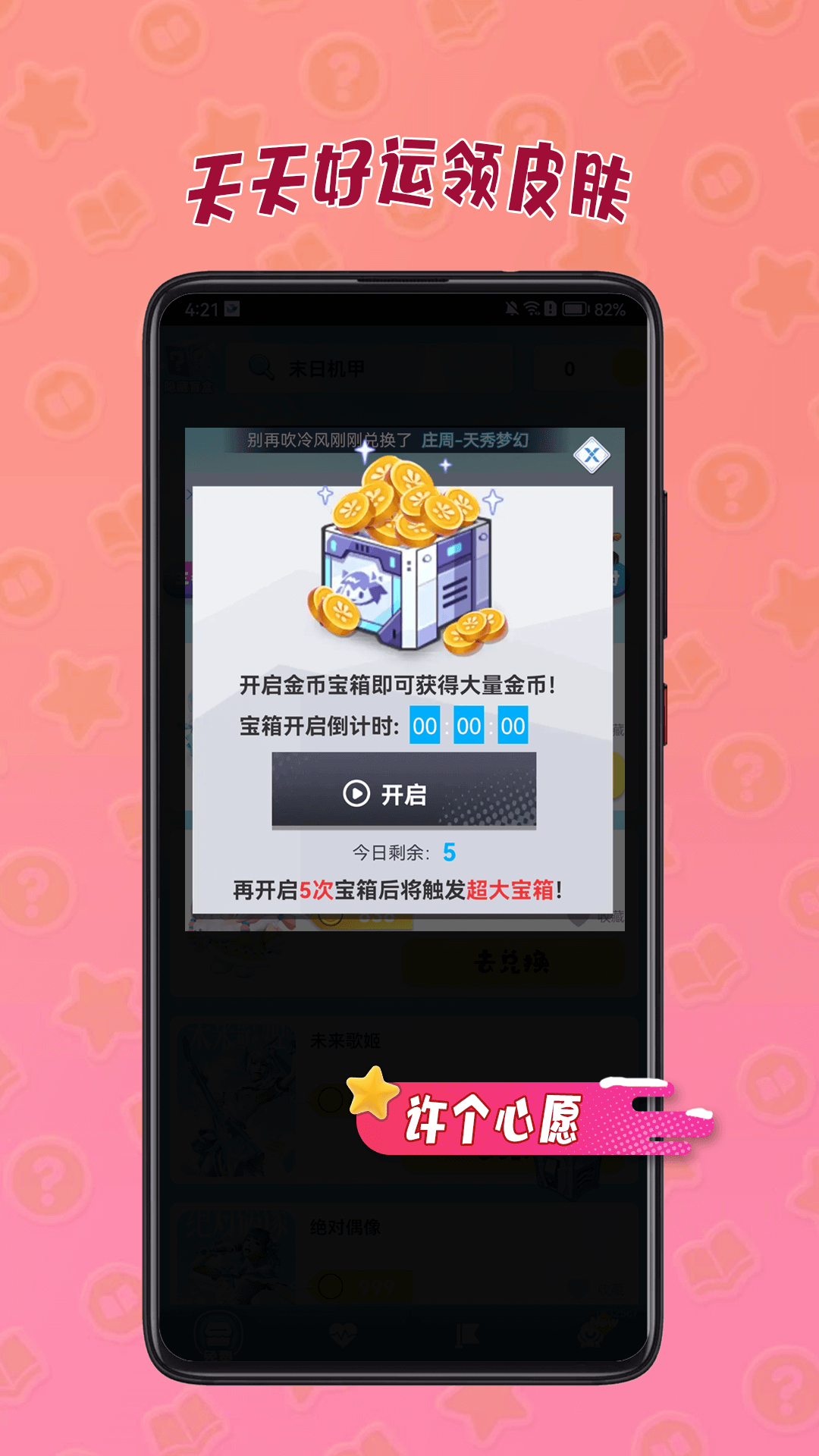 皮皮奇缘