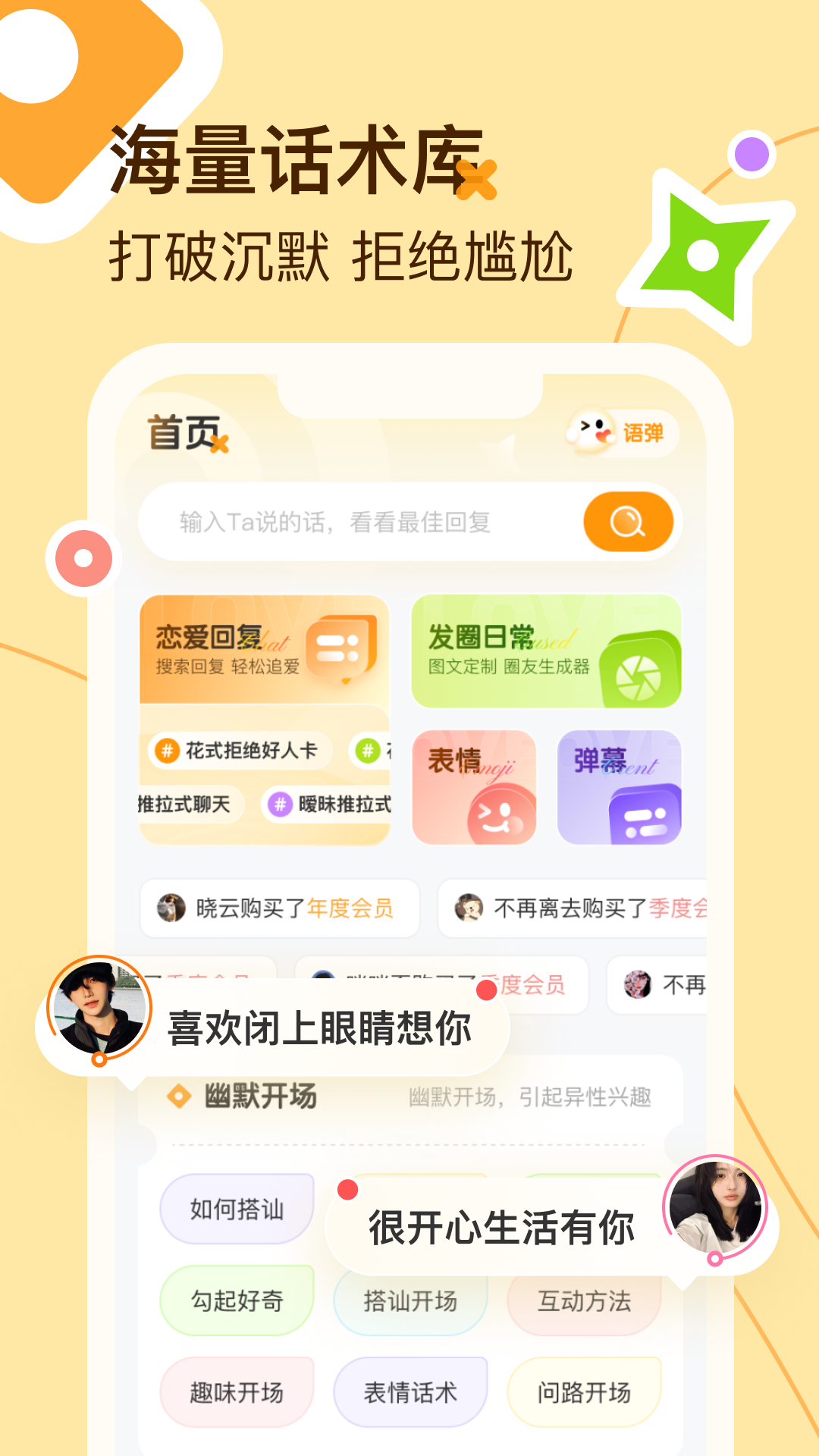 蜜语键盘