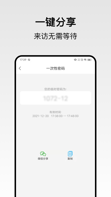 回家开门_截图4