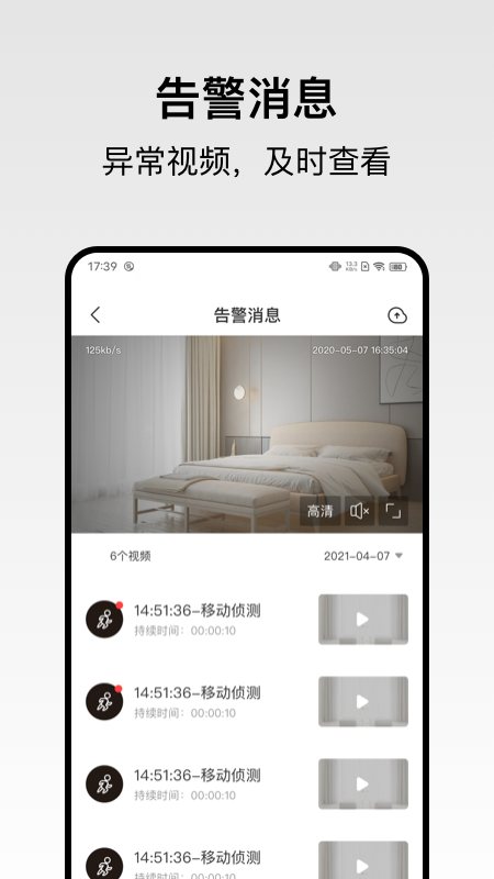 回家开门_截图5