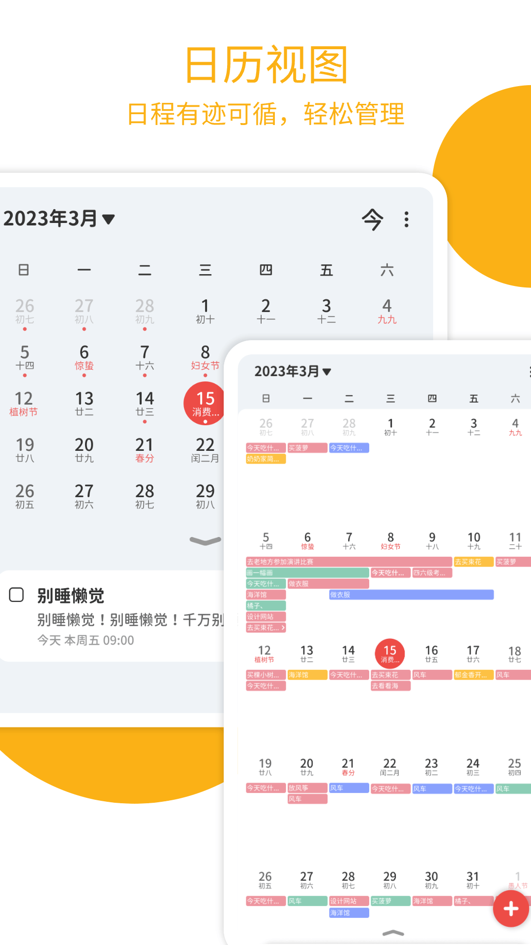 todo计划_截图4