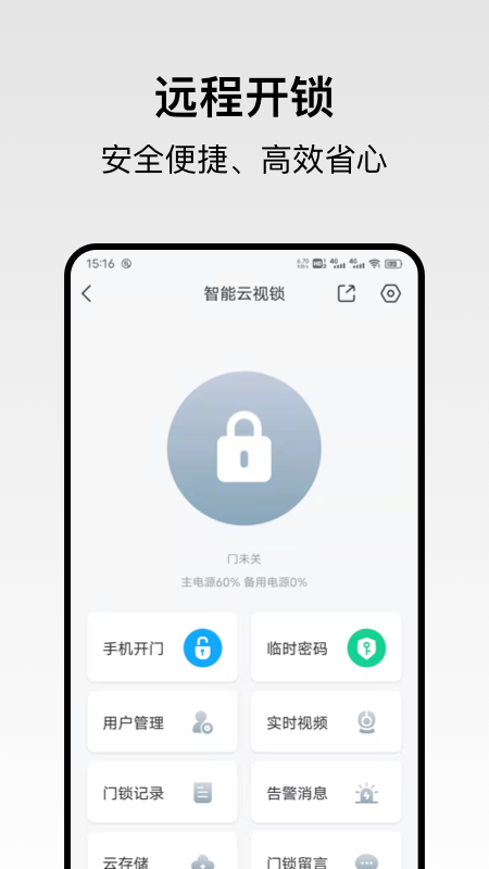 回家开门_截图2