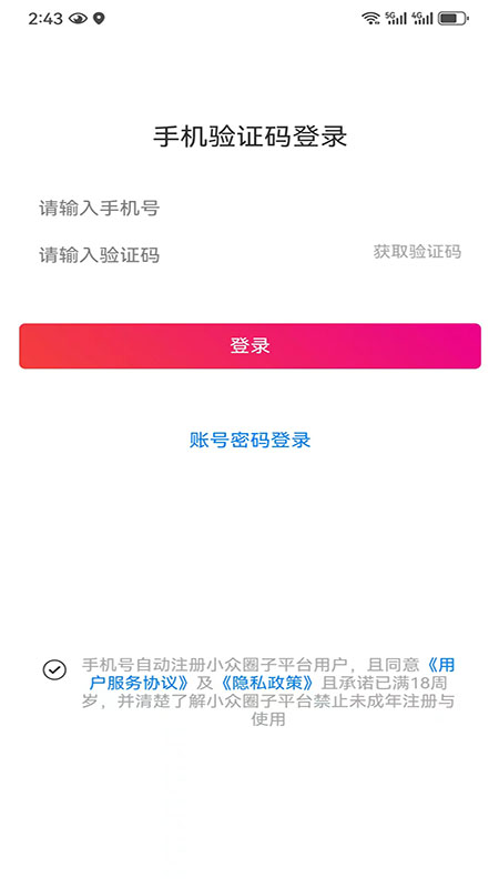 小众圈子
