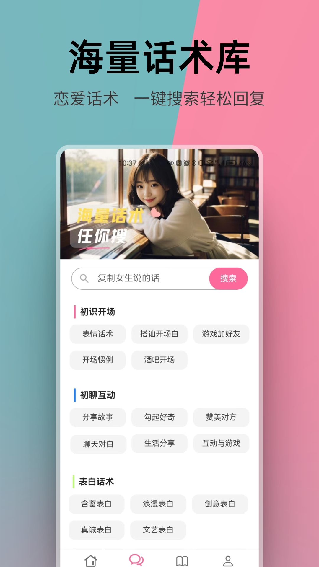 恋爱聊天ai助手